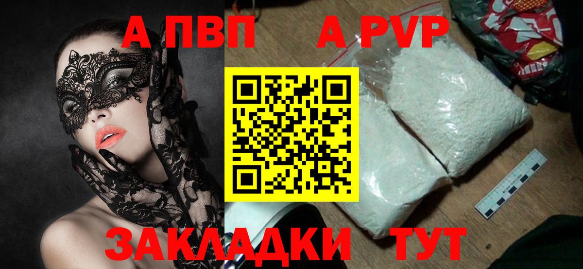 Alpha-PVP Crystall  Вход с VPN  Новый Уренгой  A PVP кристаллы  А ПВП  A-PVP СК 