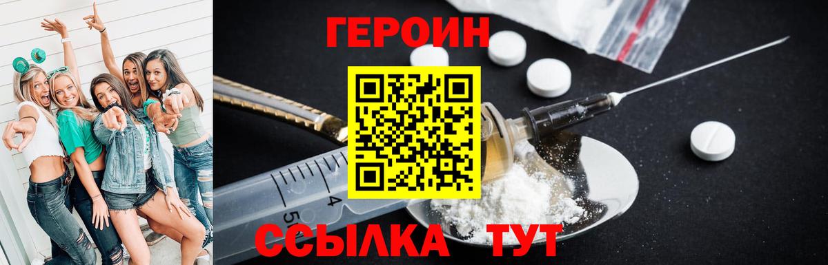 Героин белый  Вход с VPN  Новый Уренгой 