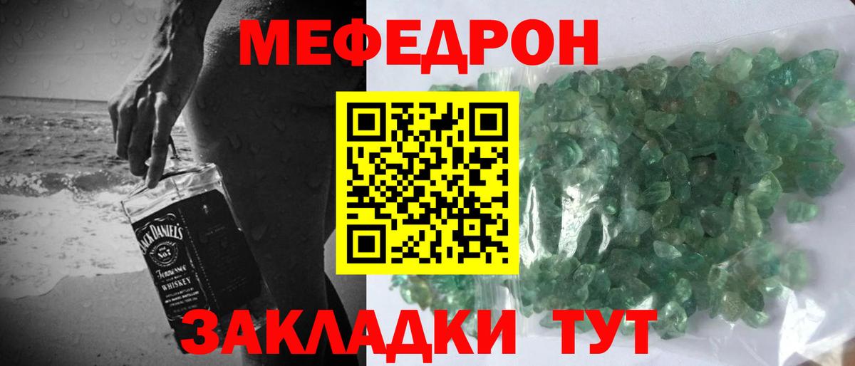 МЯУ-МЯУ  Меф мука  Вход с VPN  Новый Уренгой  МЕФ mephedrone 